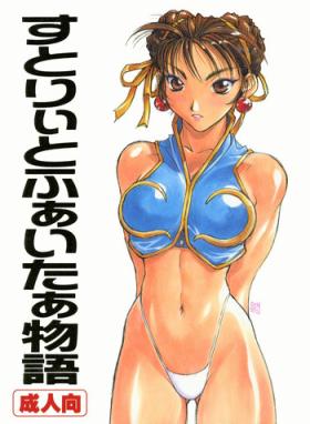 Mature Woman Street Fighter Monogatari - Street fighter Camgirl