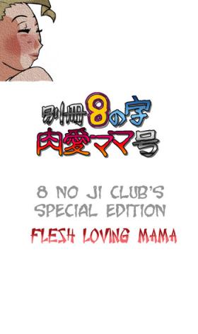 Amateur Bessatsu 8 no Ji niku ai Mama gou | 8 no ji club’s special edition Flesh loving mama Real Orgasm