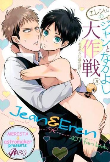 Round Ass (Dai 5 Kai Hekigai Chousa Haku) [astromaker, MERISTA (Mikuri, Ebimayo)] Eren-kun No Jean To Nakayoshi Daisakusen ~Mezameru 15-sai No Bosei~ (Shingeki No Kyojin) – Shingeki No Kyojin Sweet