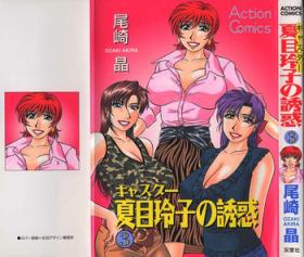 Good Caster Natsume Reiko no Yuuwaku Vol. 3 Huge Tits