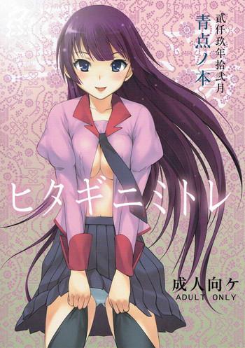 Gaypawn Hitagi Ni Mitore - Bakemonogatari