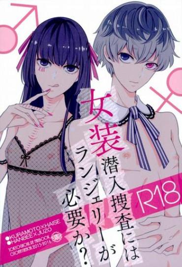 (Tokyo Shock 4) [Otonayuenchi (Atamanonaka Kayutarou)] Josou Sennyuu Sousa Ni Wa Lingerie Ga Hitsuyou Ka? (Tokyo Ghoul) [Chinese] [瑞树汉化组]