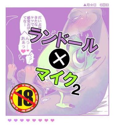 ランマイ数日間2 (Monsters Inc)