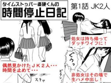 Amateur Cumshots [STOP-ten] Time Stopper Naokata-kun No Jikan Teishi Nikki Ch. 1 – JK Futari