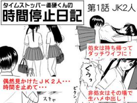 Butts [STOP-ten] Time Stopper Naokata-kun no Jikan Teishi Nikki Ch. 1 - JK Futari Highschool