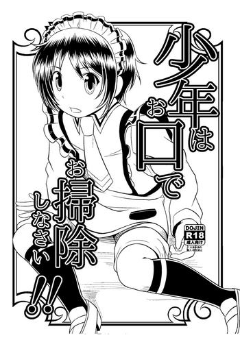  Shounen wa Okuchi de Osoujishinai! - Shounen maid Dick Sucking Porn
