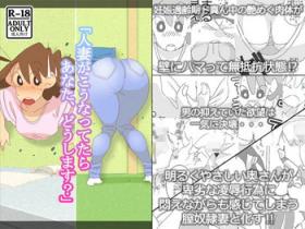 Amiga Hitozuma ga Kou Nattetara Anata, Doushimasu? - Crayon shin-chan Tribbing