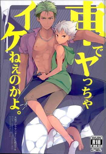 (SPARK11) [Dory (Dory)] Kuruma De Yaccha Ikenee No Kayo. (KING OF PRISM By PrettyRhythm)
