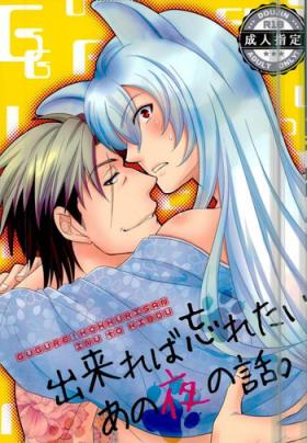 Kissing Dekireba Wasuretai Ano Yoru no Hanashi. - Gugure kokkuri-san Paja