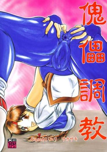 Futanari Kairai Choukyou Case 01: Yuri Sakazaki – Street Fighter King Of Fighters Breeding