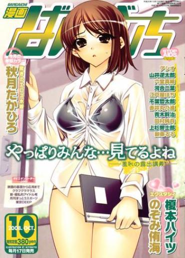 Naughty Manga Bangaichi 2008-10