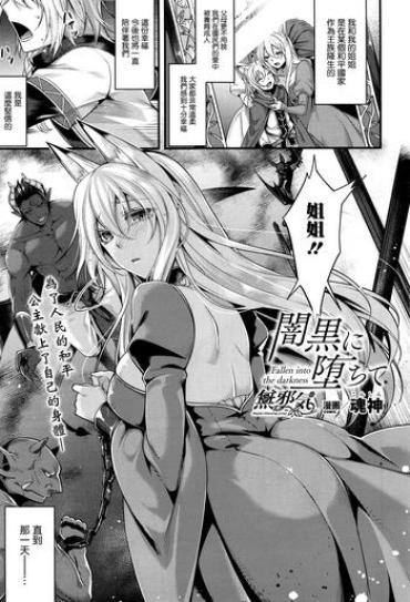 [Konshin] Ankoku Ni Ochite | Fallen Into The Darkness (COMIC Unreal 2017-02 Vol. 65) [無邪気漢化組]