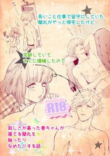 [John Luke )【R-18】 A Story Of A Spring Song Touched By Ran Maru Who Is Sleeping (Uta No Prince-sama )