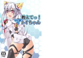 White Oshiete! Matoi-chan - Phantasy star online 2 Free Amature