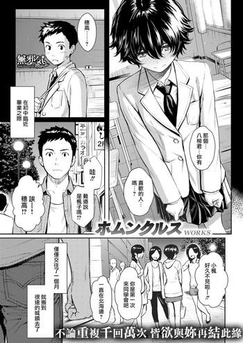 [Homunculus] Hanareba Nare Ni (COMIC Kairakuten 2017-06) [Chinese] [無邪気漢化組]