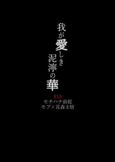 Role Play Waga Itoshiki Nukarumi No Hana – Giant Killing