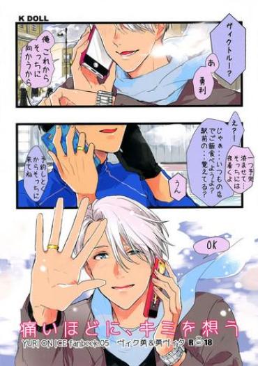 (HaruCC20) [K DOLL (serina)] Itai Hodo Ni, Kimi O Omou (Yuri!!! On ICE) [English] [piejin]