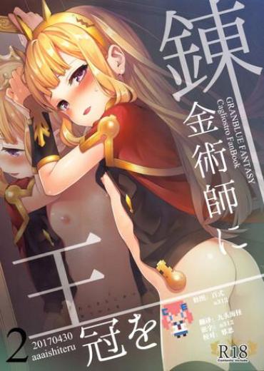 Hot Sluts Renkinjutsushi Ni Oukan O 2 – Granblue Fantasy