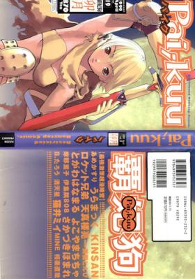 Gay Kissing Pai;kuu 1999 April Vol. 19 - Street fighter To heart Final fantasy tactics Chupa
