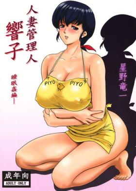 Squirting Hitozuma Kanrinin Kyouko - Maison ikkoku Gay Cock
