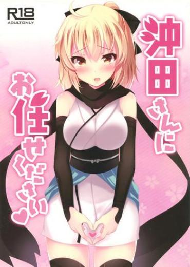 (COMIC1☆11) [Chocolate Latte (Ichiyo Moka)] Okita-san Ni Omakase Kudasai (Fate/Grand Order)