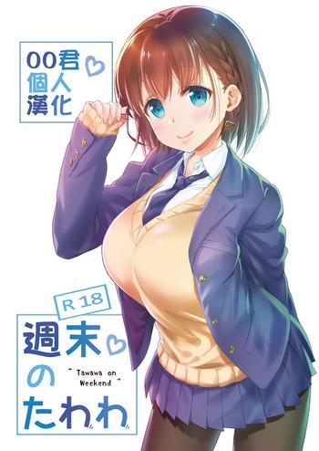 Animated Shuumatsu No Tawawa - Tawawa On Weekend - Getsuyoubi No Tawawa