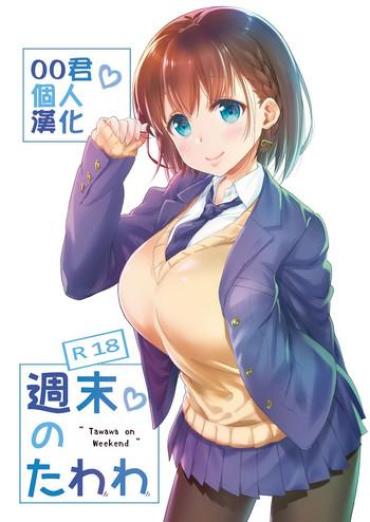 Animated Shuumatsu No Tawawa – Tawawa On Weekend – Getsuyoubi No Tawawa