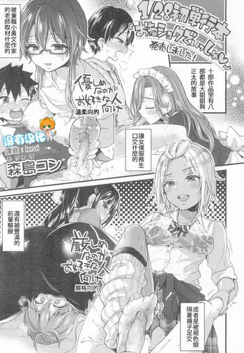 [Morishima Kon] Oneshota Dish Kokuchimanga（COMIC 高 2017年3月号） [Chinese] [沒有漢化]