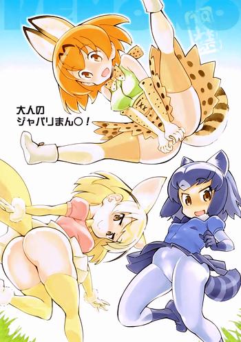 Blowjob Contest Otona No Japari Manko! - Kemono Friends Coeds