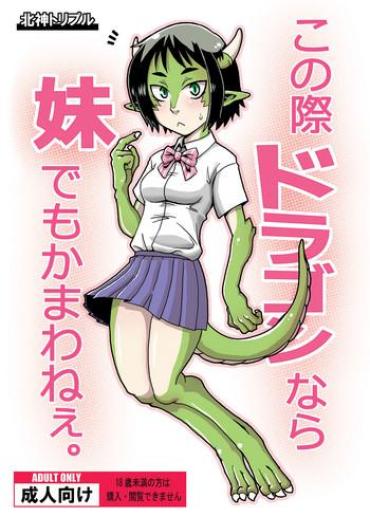 Step Mom Konosai Dragon Nara Imouto Demo Kamawanee.  Skirt