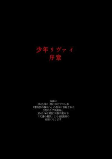 [Atelier Dr.HEAD'S (Katou Chakichi)] Shounen Levi Joshou (Shingeki No Kyojin) [Digital]