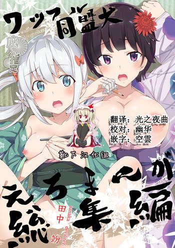 Romance Muramasa-senpai Manga - Eromanga sensei Real