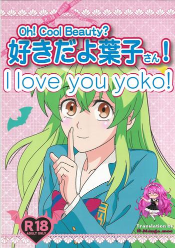 Stretching (C89) [Kaigetsudou (Kotobuki Q Taro)] Suki Da Yo Youko-san! - Oh! Cool Beauty? (Jitsu Wa Watashi Wa) [English] [h-manga.moe] - Jitsu Wa Watashi Wa