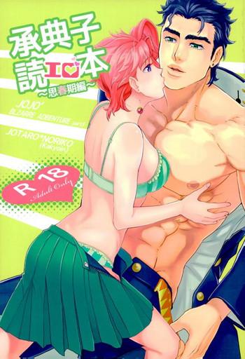 (Orarero Splash 6) [TIMES:Lily (Moritoki Yuri)] JoNoriko Ero Dokuhon (Jojo's Bizarre Adventure)