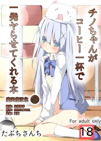 Free Amateur Chino-chan Ga Coffee Ippai De Ippatsu Yarasete Kureru Hon - Gochuumon Wa Usagi Desu Ka Oil