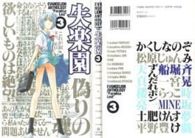 Skirt Shitsurakuen 3 - Paradise Lost 3 - Neon genesis evangelion Nipple