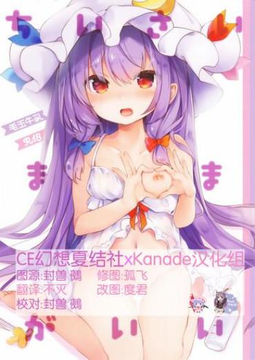 Sex Party Chiisai Mama Ga Ii – Touhou Project Lezdom