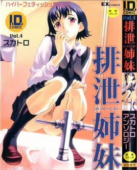 Perfect Butt I.D. Comic Vol.4 Haisetsu Shimai Amiga