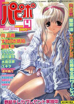 Gay Doctor COMIC Papipo 2005-04 She