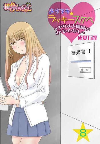 Sex [Narinatsu Machi] Yorinuki Lucky Sukebe ~Yarisugi Jizou no Omotenashi~ 8 Novinho