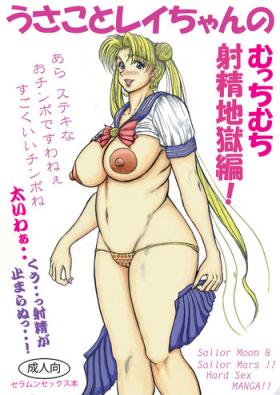 Porno Amateur Usako to Rei-chan no Mutchimuchi Shasei Jigoku Hen! - Sailor moon Hood