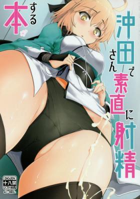 Threesome Okita-san de Sunao ni Shasei Suru Hon - Fate grand order Nurse