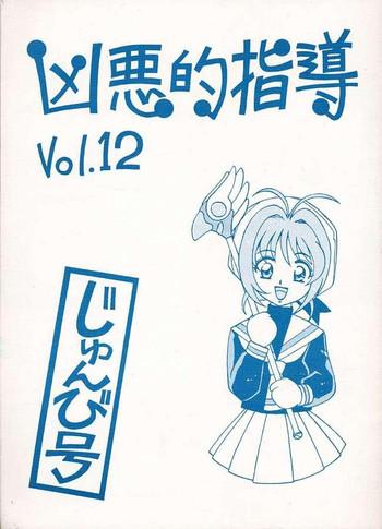 Club Kyouakuteki Shidou Vol. 12 Junbigou - Cardcaptor sakura Special Locations