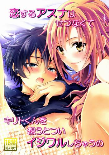 (SPARK7) [Akiya (Suzusawa Aki)] Koisuru Asuna Wa Setsunakute Kirito-kun O Omou Totsui Ijiwaru Shichauno | Lovestruck Asuna Really Wants To Tease Kirito Every Time She Sees Him (Sword Art Online) [English] =LWB=