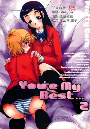 (C66) [Itsukidou (Touma Itsuki)] You're My Best… 2 (Futari Wa PreCure) [Chinese] [CE家族社]