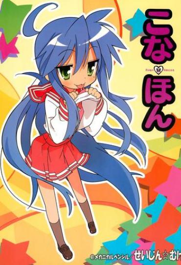 Gaping Kona・Hon – Lucky Star Striptease