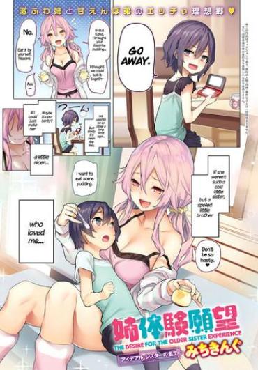 [Michiking] Ane Taiken Ganbou | The Desire For The Older Sister Experience (COMIC Anthurium 2017-02) [English] =TLL + CW= [Decensored] [Digital]