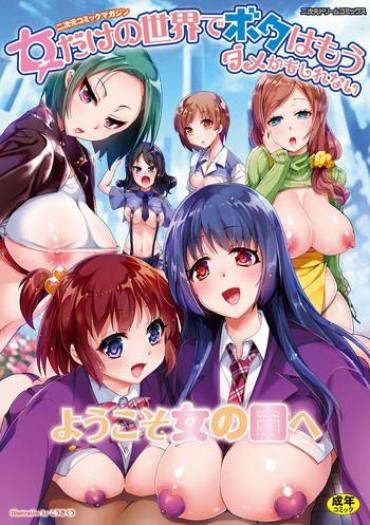 Toys 2D Comic Magazine Onna Dake No Sekai De Boku Wa Mou Dame Kamo Shirenai  Maduro