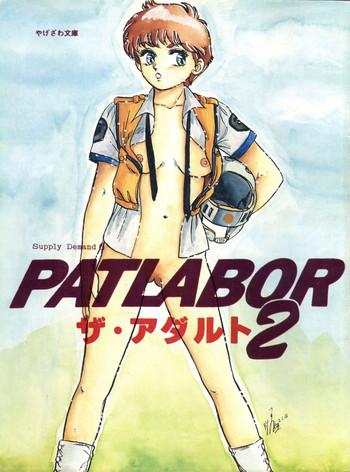 Sexy PATLABOR the Adult 2 - Patlabor Cougars