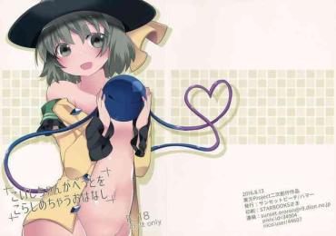 Pussyeating Koishi-chan Ga Pet O Korashimechau Ohanashi – Touhou Project